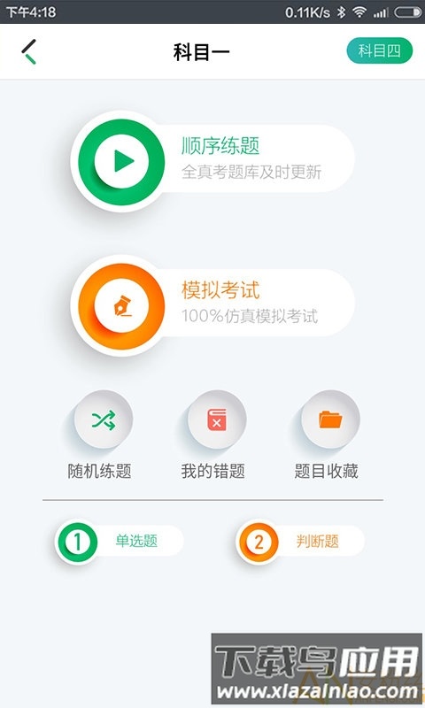 驾了么学员版最新版截图4