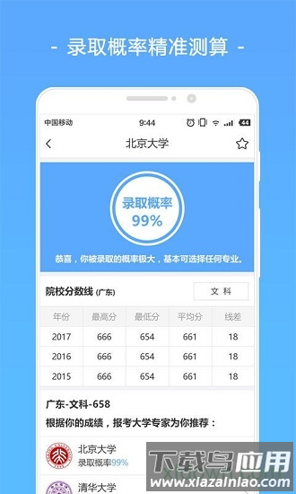 高考君游戏下载