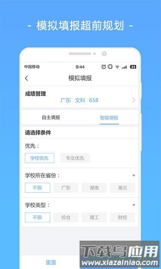 高考君手机版最新版截图1