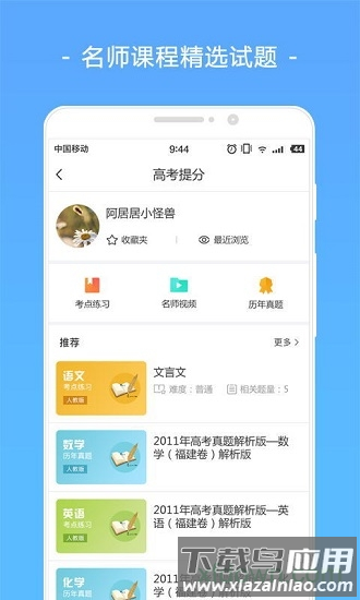 高考君手机版最新版截图2