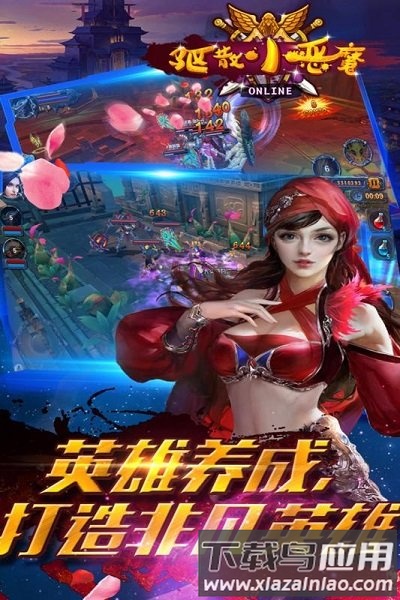 驱散小恶魔公益服下载