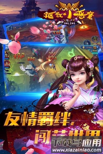 驱散小恶魔bt版截图1