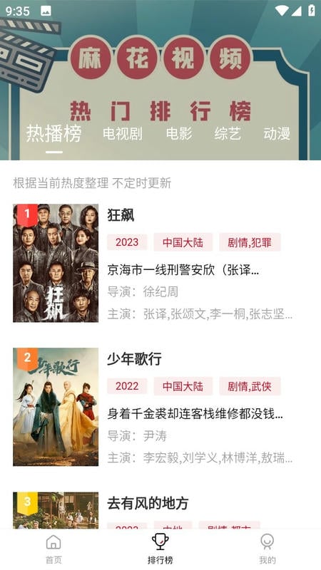 麻花视频app免广告版最新版截图3