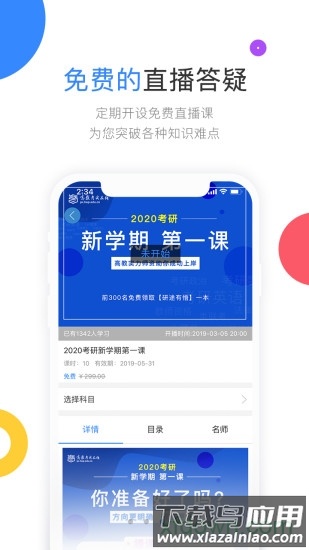 高教考试在线app下载