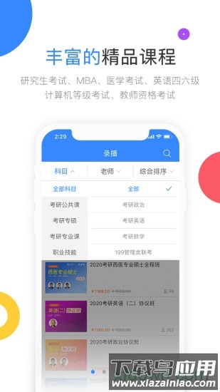 高教考试在线手机版最新版截图1