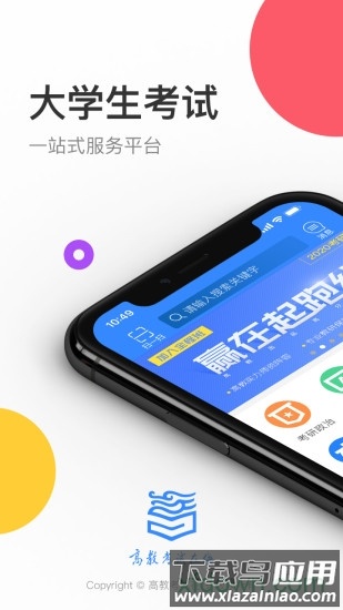 高教考试在线手机版最新版截图4