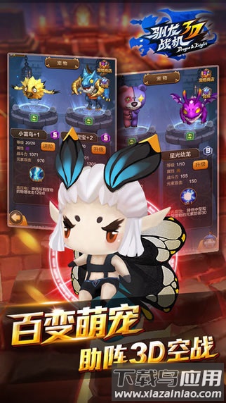 驯龙战机3d官方版最新版截图3