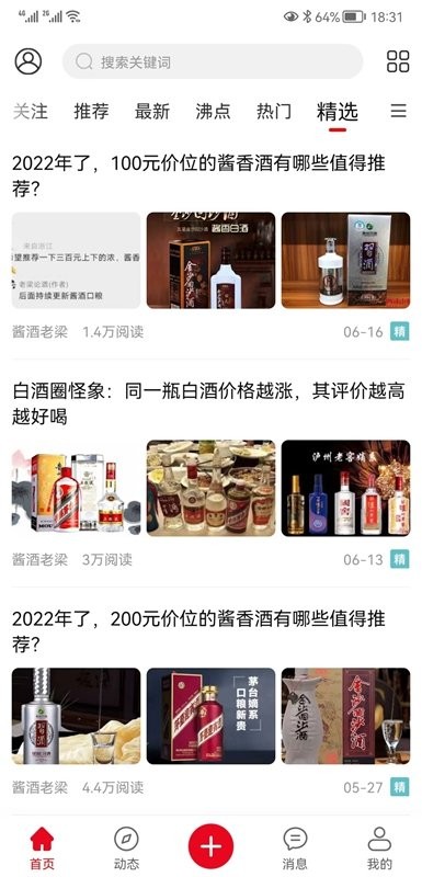 酒市网官方版截图3