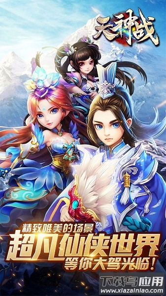 天神战之逆战游戏最新版截图1