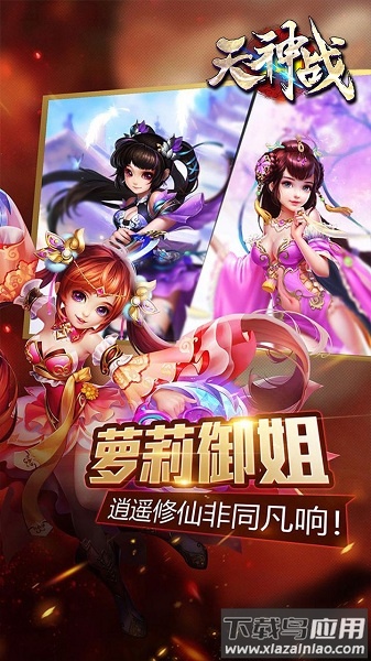 天神战之逆战游戏最新版截图2