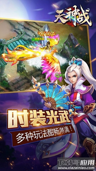 天神战之逆战游戏最新版截图3