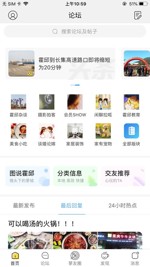 霍邱论坛网最新版最新版截图2
