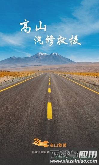 高山救援手机版 高山救援软件