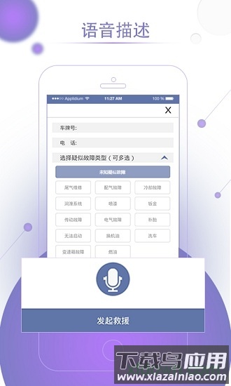 高山救援客户端最新版截图1