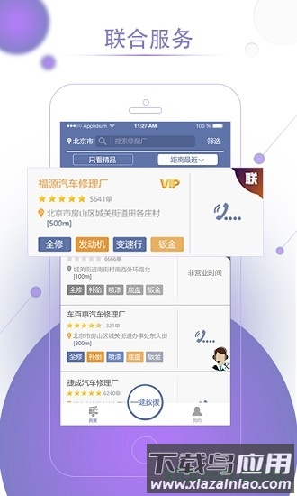 高山救援客户端最新版截图2