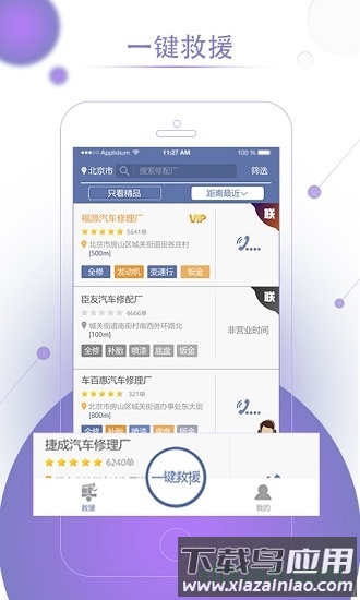 高山救援客户端最新版截图3