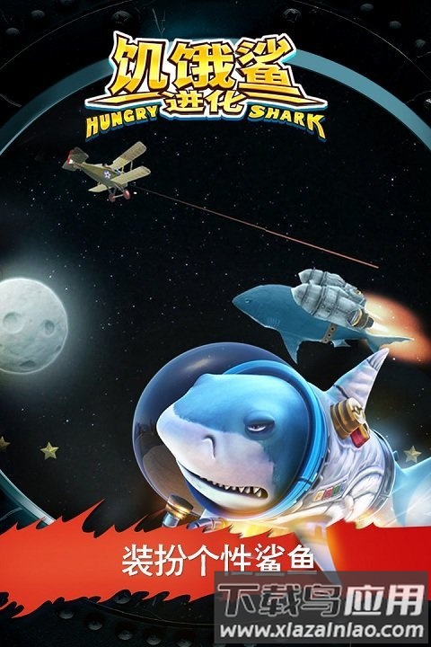 饥饿鲨进化食人花无限钻石版下载