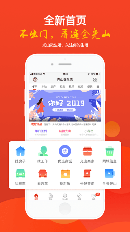 光山微生活手机版最新版截图2