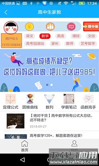 高中生家教手机版下载