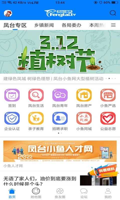 凤台小鱼网客户端最新版截图3