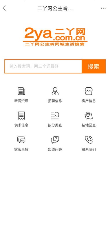 公主岭二丫网最新版截图2