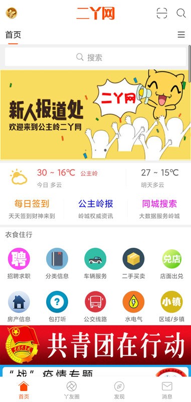 公主岭二丫网最新版截图3
