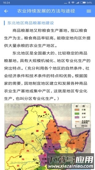 高中地理大全软件