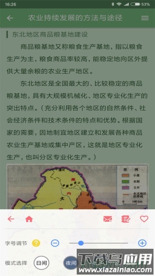 高中地理大全app下载