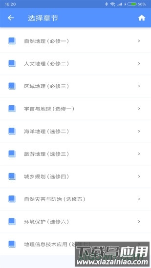 高中地理大全软件(米缸高中地理)最新版截图1