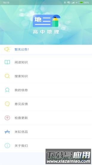 高中地理大全软件(米缸高中地理)最新版截图4