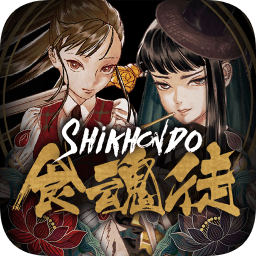 食魂徒破解版(Shikhondo - Soul Eater)