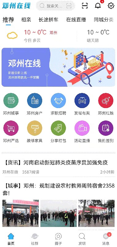 邓州在线客户端下载 邓州在线app下载
