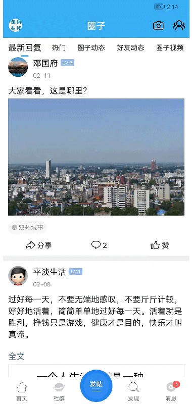 邓州在线客户端最新版截图1