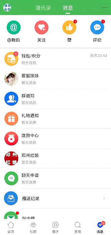 邓州在线客户端最新版截图2