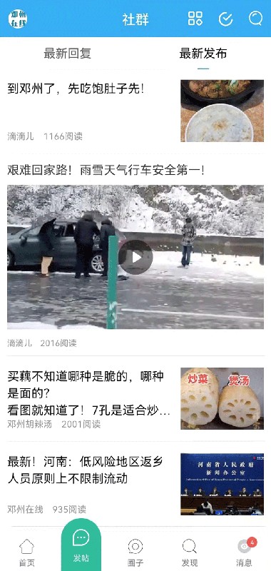 邓州在线客户端最新版截图3