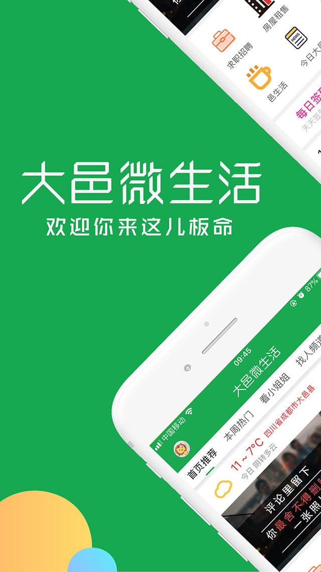 大邑微生活最新版本最新版截图2