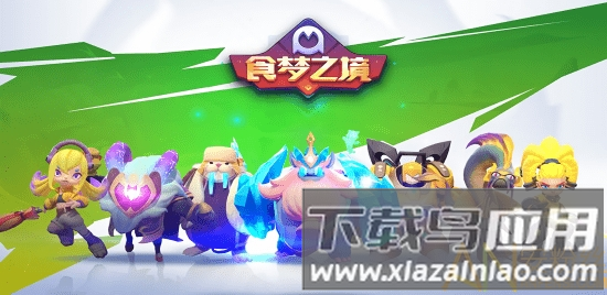 食梦之境游戏手机版截图3