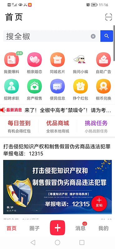 大全椒手机版 大全椒app下载