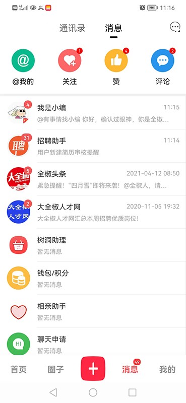 大全椒手机版最新版截图1