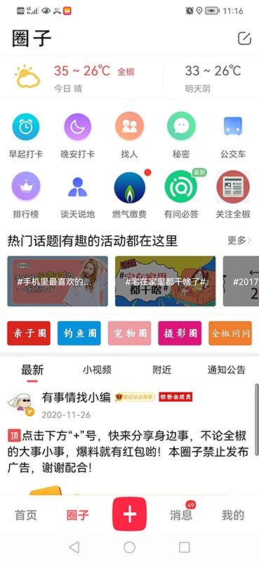 大全椒手机版最新版截图3