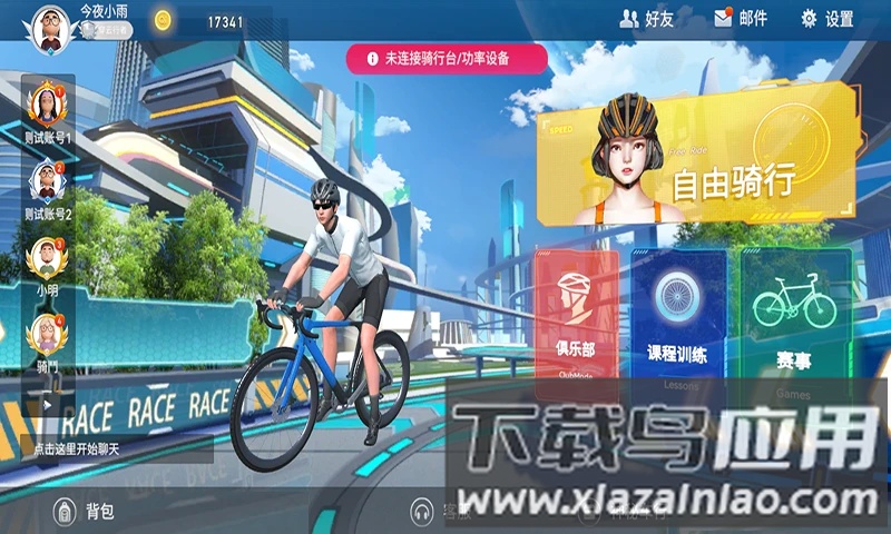 骑鬥官方版截图