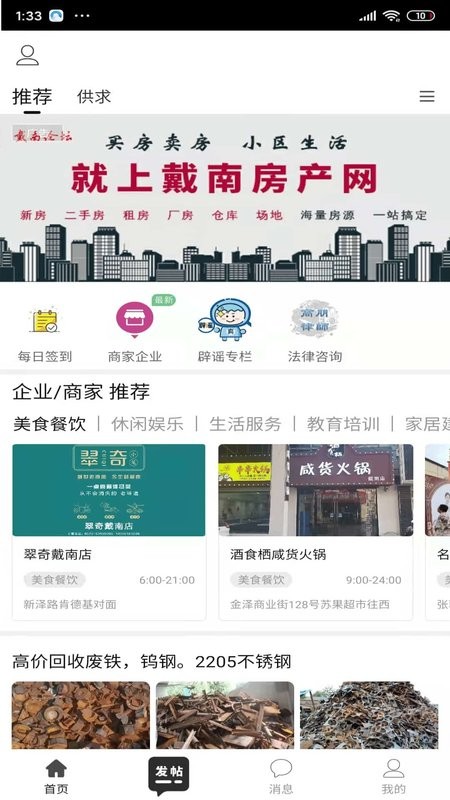 戴南论坛网截图