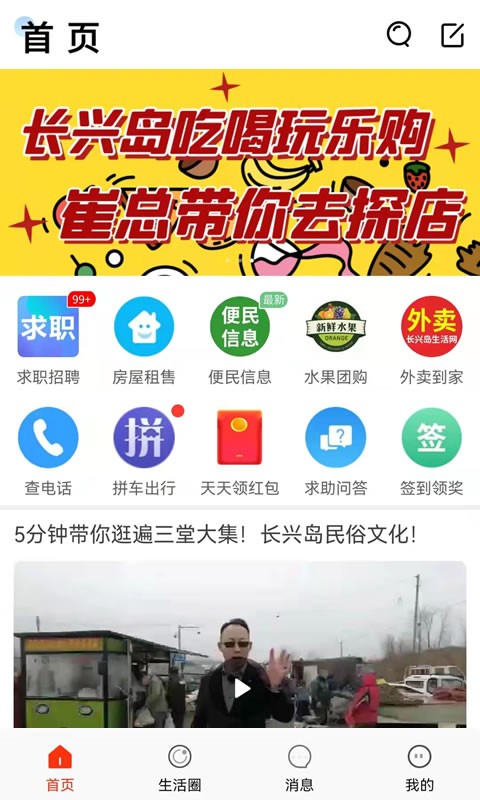 长兴岛生活网app下载