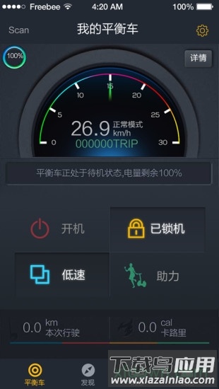 骑客平衡车app