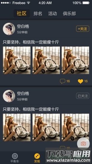 骑客平衡车最新版截图1