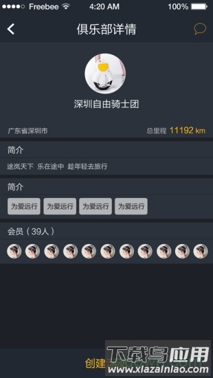 骑客平衡车最新版截图3