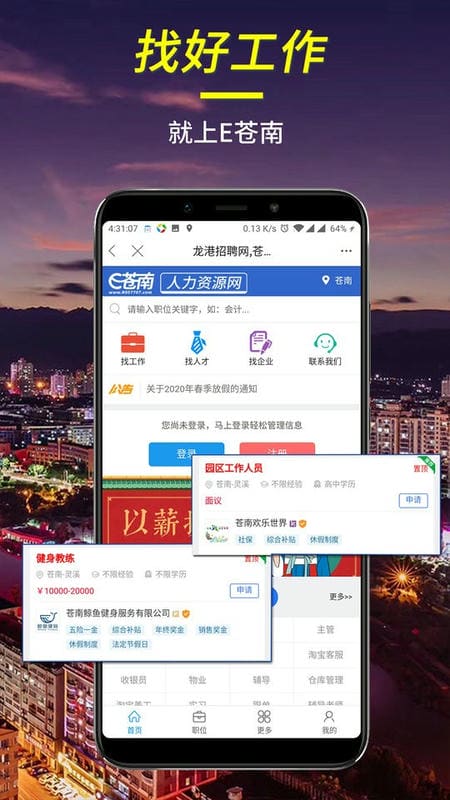 E苍南平台最新版截图2