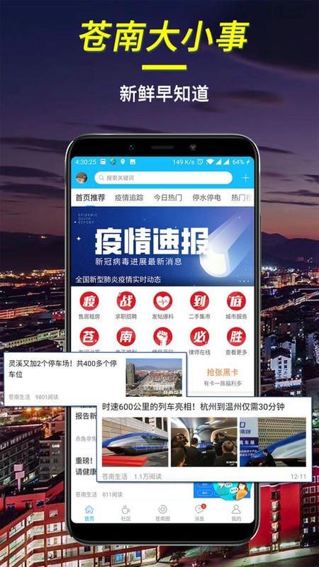 E苍南平台最新版截图4