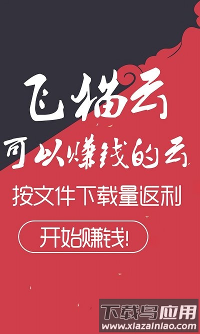 飞猫网盘手机下载