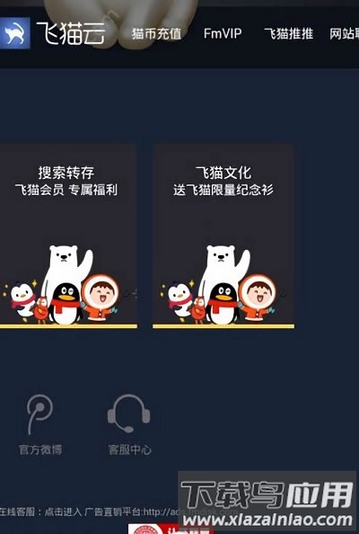 飞猫网盘app(飞猫盘)截图2